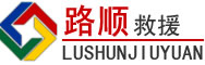 大连道路救援