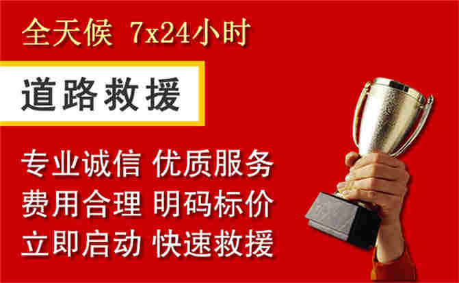 大连道路救援公司