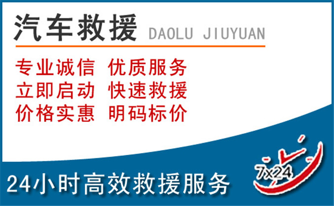大连汽车救援