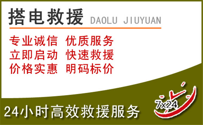 大连汽车道路救援