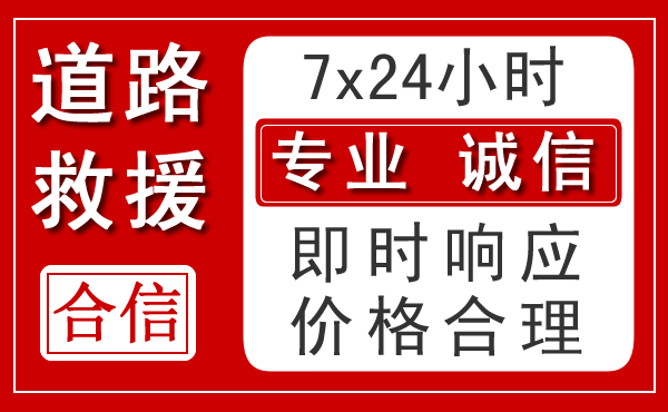 大连新能源汽车救援